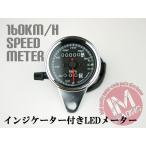 160km/h3連LEDインジケーター付きスピードメーター 黒 LEDライト 250TR エストレヤ KLX250 KSR1 KSR2 KSR110 Dトラッカー125 Dトラッカー