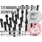  Zephyr χ специальный 64 титановый блок цилиндров покрытие комплект болтов 2 1 шт. конус колпак черный чёрный Ti-6Al-4V крышка двигателя болт 