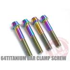  Balius /2 специальный 64 titanium сплав производства рулевая стойка комплект болтов жарение цвет руль зажим 