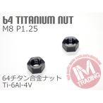 64 titanium сплав шестигранная гайка M8 P1.25 13mm гнездо 2 шт. комплект черный .. пачка соответствует Ti-6Al-4V