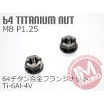 64 titanium сплав шестиугольник фланец гайка M8 P1.25 13mm гнездо 2 шт. комплект черный .. пачка соответствует Ti-6Al-4V