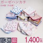 10%OFFクーポン ガーゼハンカチ 日本製 タオルハンカチ セット まとめ買い よりどり3枚セット 25cm