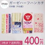 ショッピングガーゼ ガーゼハンカチ 日本製 ハーフハンカチ 和柄 12cm×26cm