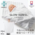 今治タオル ふんわり 抗菌 軽量ベビーケット100 x 85cm ボーダー ネイビー おくるみ ベビーケット 抗菌防臭加工 今治 日本製