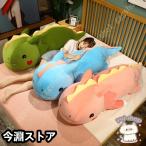ふかふか 恐竜ぬいぐるみ 大きいぬいぐるみ 抱き枕 特大 かわいい ふわふわ ビッグ プレゼント ギフト 女性 男性 彼氏 彼女 ベッド 一人暮らし インテリア