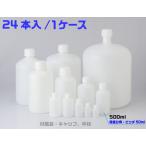 PE細口瓶 白 500mL （24本入）　品番:101-5820601