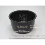 RZ-H10BJ,用内釜・内がま｜炊飯容量1.0L(5.5合)｜識別番号H173N3｜日立 炊飯器用｜RZ-H10BJ 001