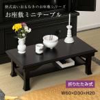 o сиденье . Mini стол столик для сутры . предмет шт. .. шт. . столик для сутры удобный стол домашний алтарь передний поминальная служба храм . бог фирма . храм натуральное дерево чёрный черный 