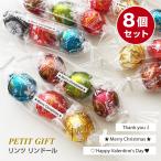 ショッピングホワイトデー お返し お菓子 クリスマス チョコレート 個包装 プチギフト お菓子  リンツ リンドール 3粒 8セット ありがとう LINDOR お礼 プレゼント お返し