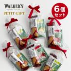 プチギフト お返し 紅茶 お菓子 個包装 退職 300 職場 御礼 ショートブレッド ウォーカーズ ホワイトデー 6個セット