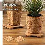 プランターベース キャスター付き 車輪 隠しキャスター 木製 天然木 北欧 ナチュラル おしゃれ 鉢置き 花台 鉢植え台 プランター台