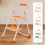 ステップ台 脚立 踏み台 2段 折りたたみ おしゃれ スツール 椅子 イエロー オレンジ グリーン
