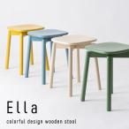 スツール 椅子 木製 おしゃれ カラフル 四角 北欧 チェア 天然木 かわいい ブルー グリーン アイボリー イエロー 完成品