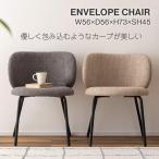 ダイニングチェア 単品 椅子 イス おしゃれ モダン スタイリッシュ カフェ スチール脚 かわいい 軽量 軽い 曲線 布地
