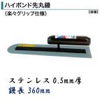 �J�l�~�c  �n�C�{���h����W  360mm 0.5mm�� �X�e�����X  �y�X�O���b�v�d�l �y���W �����W