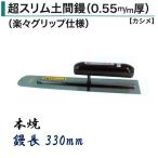�J�l�~�c ���X�����y���W 330mm 0.55mm�� �{��  �y�X�O���b�v�d�l �J�V�� �y���W �����W