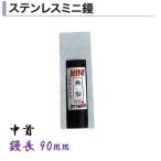 カネミツ ステンレスミニ鏝 90mm 角型 中首 左官コテ カネミツ