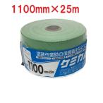  Chemical masker 1100mm×25m Cross masker 