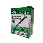 コンクリート釘 9×38mm 500g 約130本 コンクリートネイル スジ入