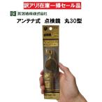  Niigata . машина антенна тип осмотр зеркало круг 30 type диаметр 30mm A1102-M 230×50