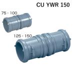 a long CU YWR 150yalitoli скользящий соединительная муфта обе стороны скользящий осушение для . урегулирование труба ПВХ CU соединительная муфта ПВХ труба 