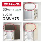 klinapGAWH75 C4V E4Z EQT wall шкаф BGA серии промежуток .75cm высококлассный место хранения полки 