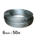 JIS規格 メッキ付ワイヤーロープ 6mm×50m