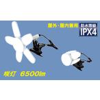 LED投光器 クリップライト 咲灯PRO 屋外対応 防雨型 6500Lm 60W 連結コンセント付 高儀 侍ブラック OCLT-60MG