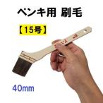  краска для малярная кисть 15 номер кисть стандартный товар краска для малярная кисть резина шерсть 40mm ISS-29