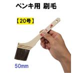  краска для малярная кисть 20 номер кисть стандартный товар краска для малярная кисть резина шерсть 50mm ISS-30