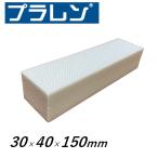 プラレン 30×40×150mm 250個 プラスチックレンガ  仕切り パッキン 軽天 壁内 間仕切り ブロック 建築 工事 プラスチック製 モクレンガ