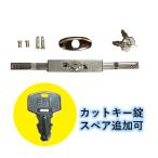 三和シャッター シャッター錠 カットキー KS-25 鍵 交換 部品 SANWA サンワ 合鍵 送料無料