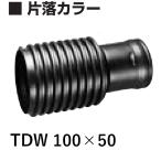 tenka.. труба одна сторона . цвет Φ100×50toyo дренаж двойной труба для TDW труба шт предмет . комплект покупка бесплатная доставка 