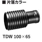 tenka.. труба одна сторона . цвет Φ100×65toyo дренаж двойной труба для TDW труба шт предмет . комплект покупка бесплатная доставка 