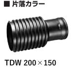 tenka.. труба одна сторона . цвет Φ200×150toyo дренаж двойной труба для TDW труба шт предмет . комплект покупка бесплатная доставка 