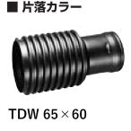 tenka.. труба одна сторона . цвет Φ65×60toyo дренаж двойной труба для TDW труба шт предмет . комплект покупка бесплатная доставка 