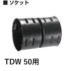 tenka.. труба гнездо TDW50toyo дренаж двойной труба для TDW труба шт предмет . комплект покупка бесплатная доставка 