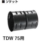 tenka.. труба гнездо TDW75toyo дренаж двойной труба для TDW труба шт предмет . комплект покупка бесплатная доставка 