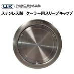 .. прекрасный промышленность из нержавеющей стали кондиционер для рукав колпак UK-C75B-HL