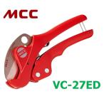 MCC エンビカッタ VC-27ED