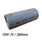 . глициния металлоконструкция YDV 75×300mm VP одна сторона винт ПВХ труба труба настройка труба .. диаметр 75 настройка труба длина 300 IGS