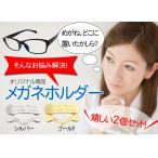  очки держатель [2 шт. комплект очки держатель ][ кошка pohs рейс соответствует ] солнцезащитные очки держатель очки при дальнозоркости держатель модный магнит подарок .... подарок 