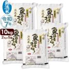 ショッピング無洗米 無洗米 10kg 南魚沼産コシヒカリ 吟精 令和5年産 (2kg×5袋) 送料無料 (北海道、九州、沖縄除く)