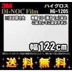 3M Di-Noc плёнка высокий блеск HG-1205|1m22cm ( длина 1m из *10cm единица измерения. порез . распродажа ) Revue запись бесплатная доставка 