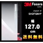 在庫限り 3M ファサラ ガラスシェード SH2FGIM-P イルミナ-P 幅127.0cm(長さ1mから・10cm単位の切売販売)