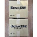■塩タブレット5兄弟■ 500g×20個 2ケースまとめ買い ランドアート 2025年最新入荷