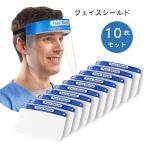 ショッピングフェイスシールド フェイスシールド フェイスガード face shield 100枚セット マスク併用 ウイルス対策 大人用 子供用 接客業 コンビニ 介護施設 銀行 飲食店 顔面保護