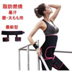 発汗ベルト コルセット ウエストニッパー ダイエット シェープアップ エクササイズ シェイプベルト 腹筋ベルト 腰サポーター フィットネス ダイエット 脂肪燃焼