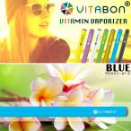 ビタボン VITABON BLUE ジャスミン&ローズ ビタミン水蒸気スティック 電子タバコ ブルー ブルー
