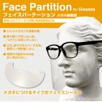 送料無料 新型 フェイスシールド メガネタイプ 飛沫感染防止 フェイスパーテーション